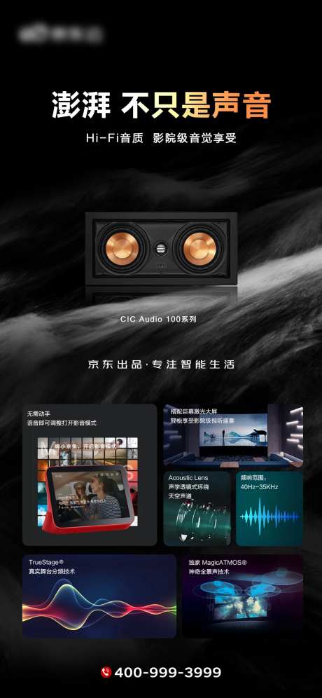 音箱海报 -采灵感-https://www.cailinggan.com/