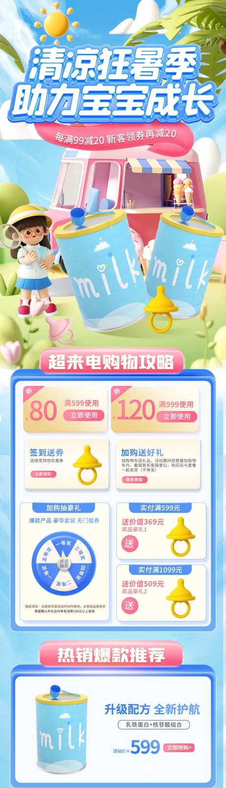 夏日夏季清凉节狂暑季母婴用品首页-采灵感-https://www.cailinggan.com/