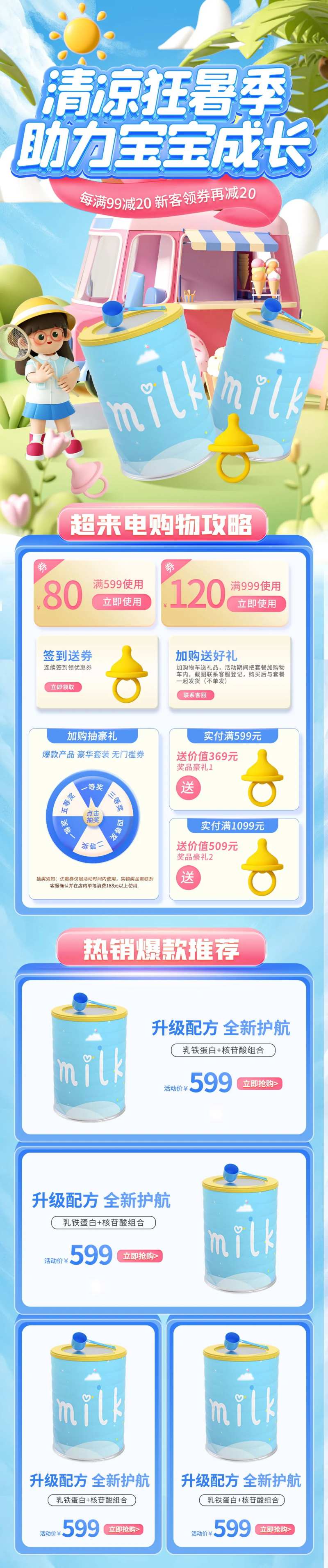 夏日夏季清凉节狂暑季母婴用品首页-采灵感-cailinggan.com