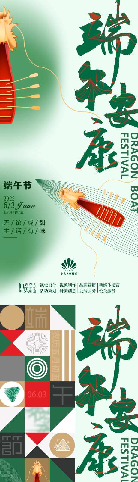 20220603端午节格子布局海报-采灵感-https://www.cailinggan.com/