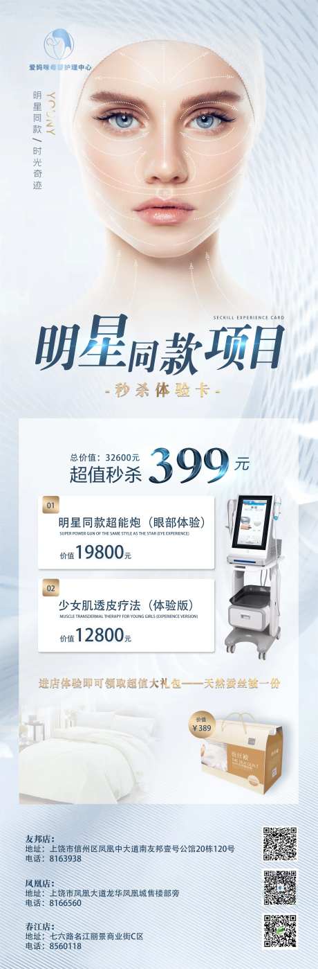 医美体验卡长图-采灵感-https://www.cailinggan.com/