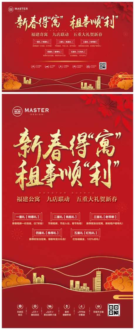 喜庆五重礼建筑剪影展板-采灵感-https://www.cailinggan.com/