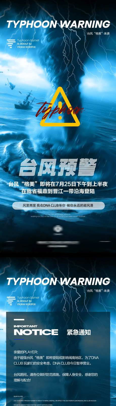 夜店酒吧日常台风预警停业海报-采灵感-https://www.cailinggan.com/