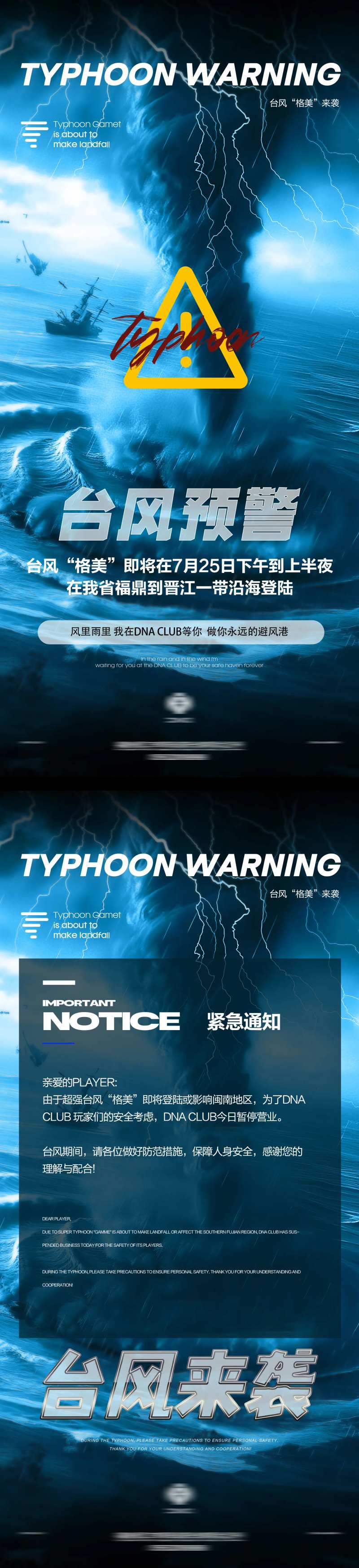 夜店酒吧日常台风预警停业海报-采灵感-cailinggan.com