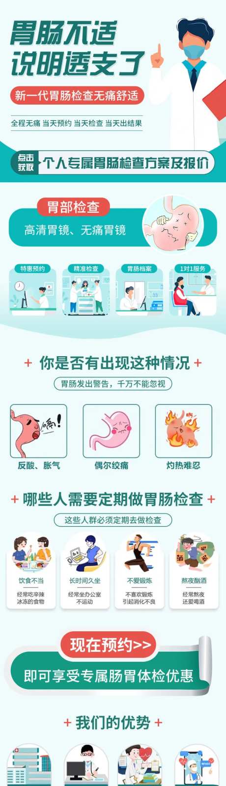 肠胃检查肠胃不适胃镜 -采灵感-https://www.cailinggan.com/