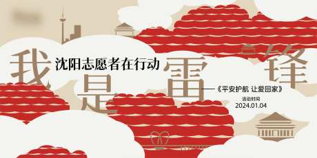 地产志愿者活动展板主画面行架主KV-采灵感-https://www.cailinggan.com/