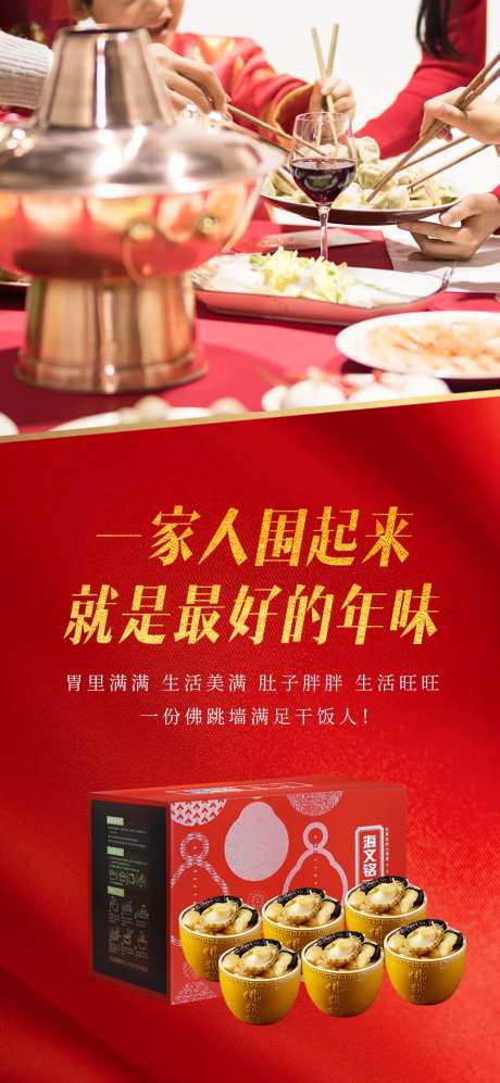 佛跳墙送礼过年聚会海报-采灵感-https://www.cailinggan.com/