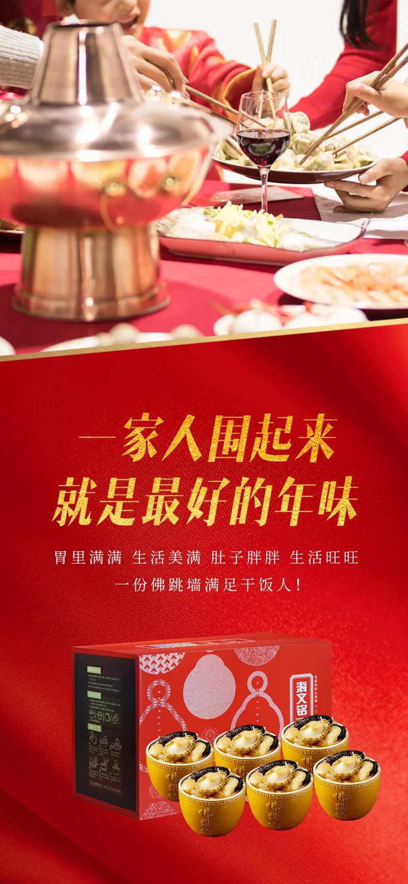 佛跳墙送礼过年聚会海报-采灵感-cailinggan.com