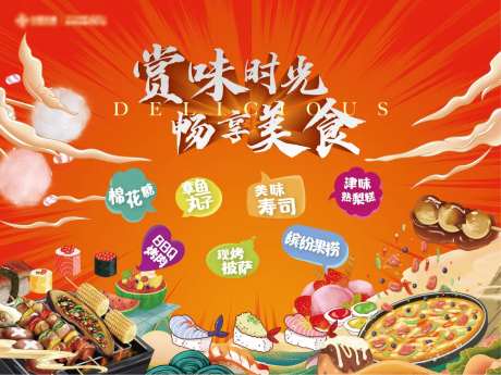 美食节活动kv背景板-采灵感-https://www.cailinggan.com/