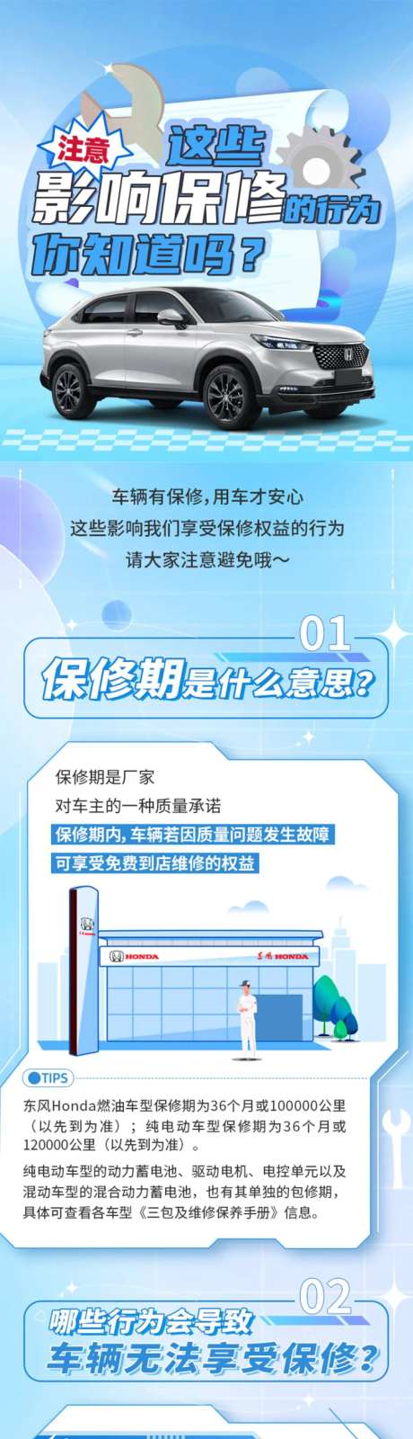 车辆保修手绘长图海报-采灵感-https://www.cailinggan.com/