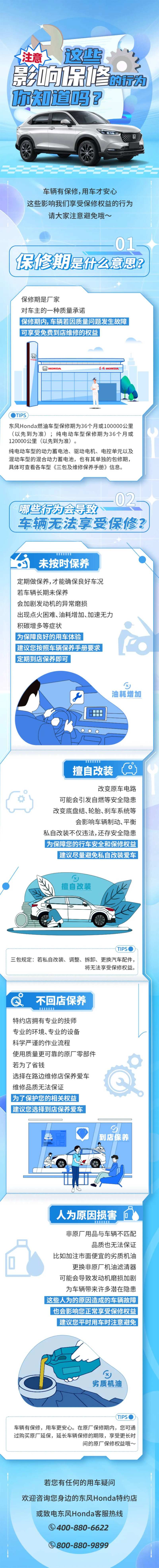 车辆保修手绘长图海报-采灵感-cailinggan.com