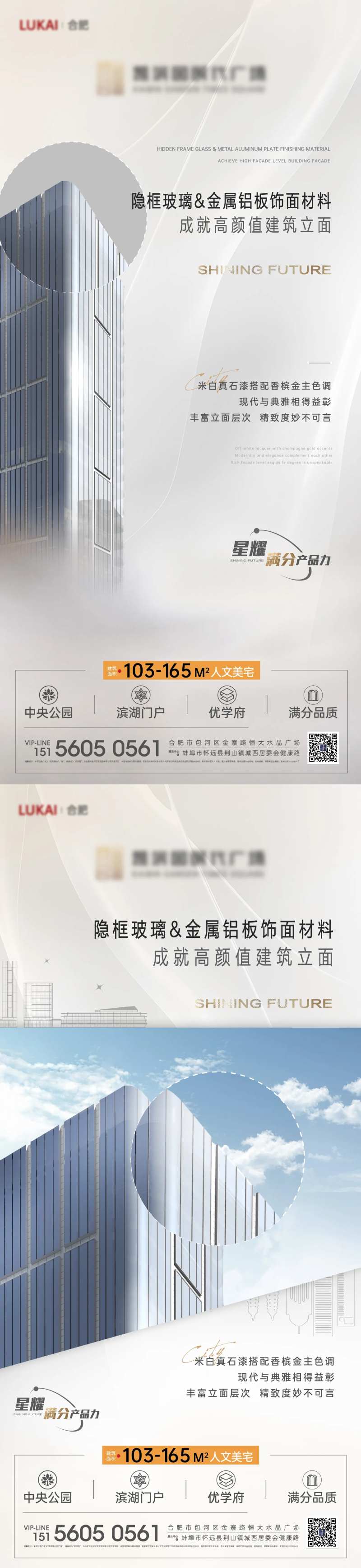 地产洋房建筑饰面材料价值点系列单图-采灵感-cailinggan.com