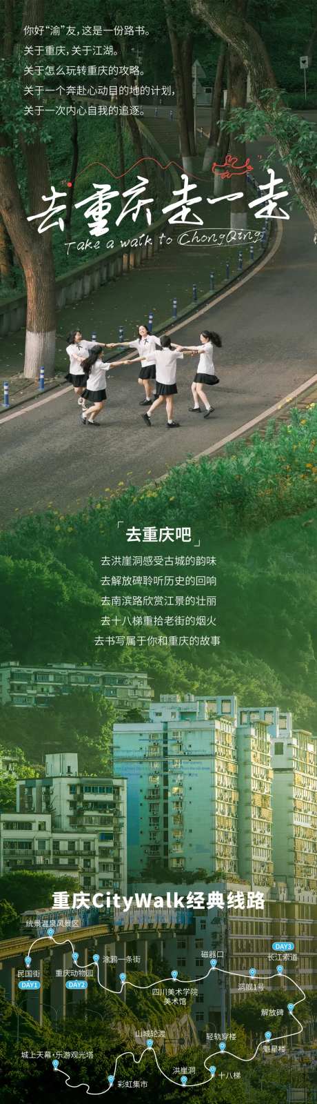 重庆渝中路书旅游路线海报-采灵感-https://www.cailinggan.com/
