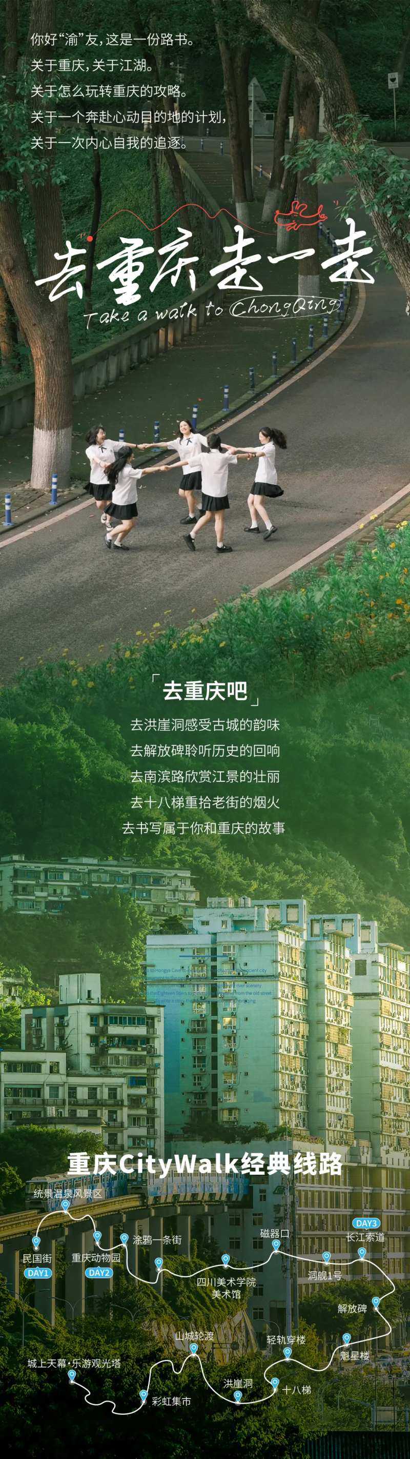 重庆渝中路书旅游路线海报-采灵感-cailinggan.com