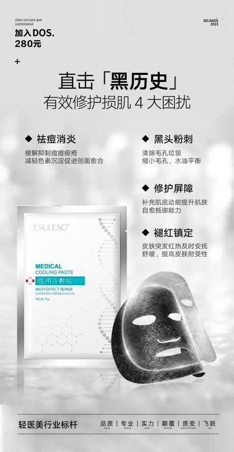 抗衰补水修复防晒夏日面膜圈图海报-采灵感-https://www.cailinggan.com/