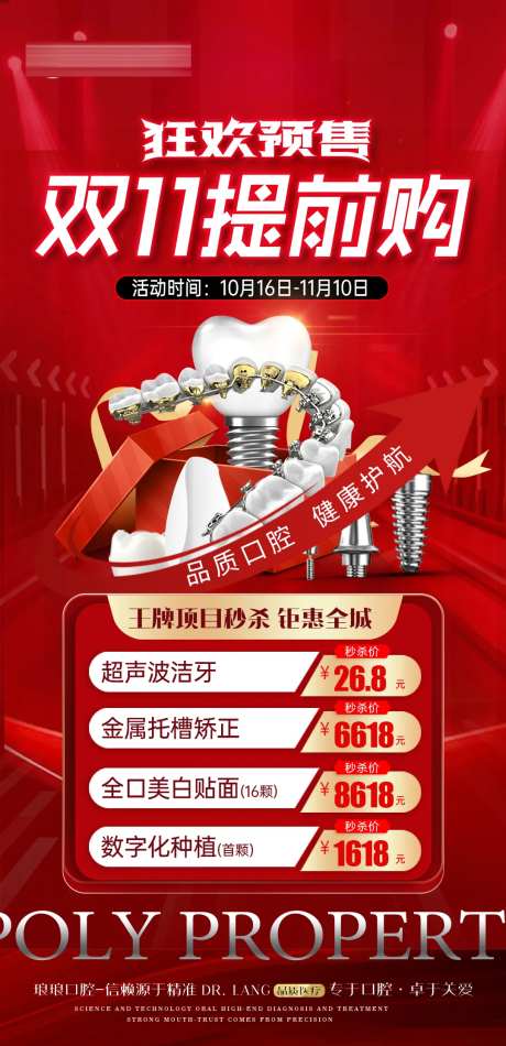 口腔双11提前购活动海报-采灵感-https://www.cailinggan.com/
