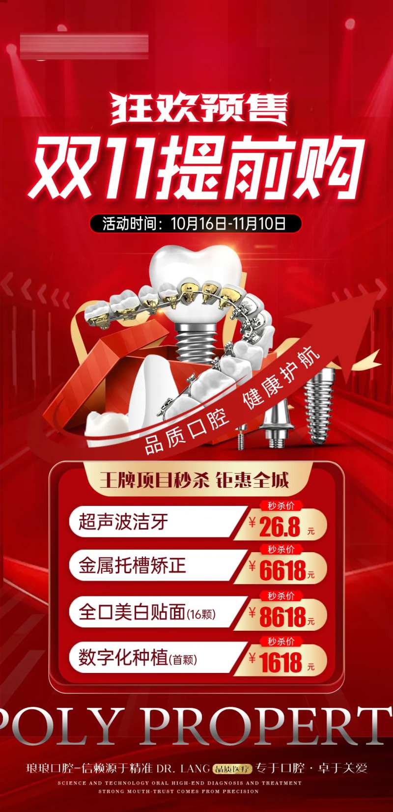 口腔双11提前购活动海报-采灵感-cailinggan.com