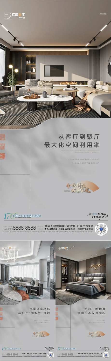 高端地产户型卖点微信-采灵感-https://www.cailinggan.com/