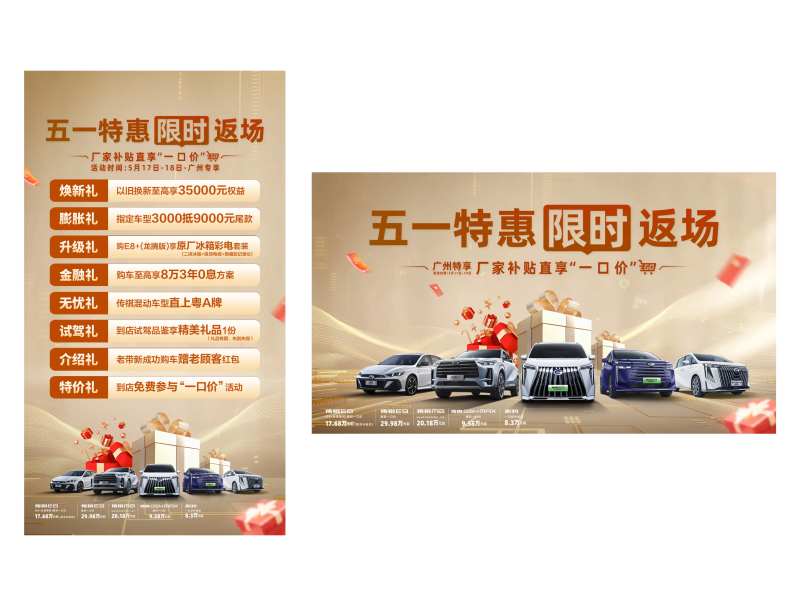 汽车五一限时返场团购促销KV朋友圈-采灵感-cailinggan.com