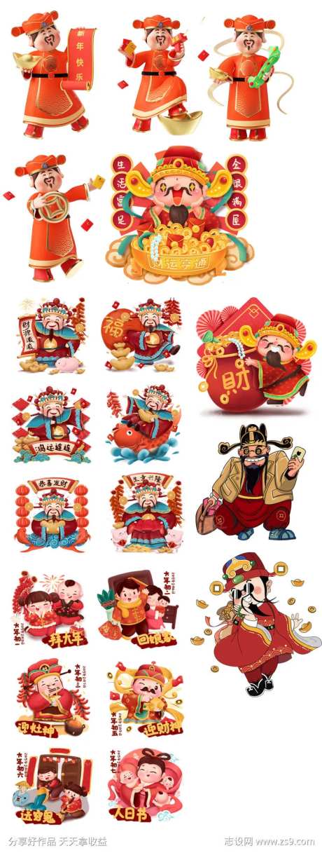 大年初五财神元素-采灵感-https://www.cailinggan.com/
