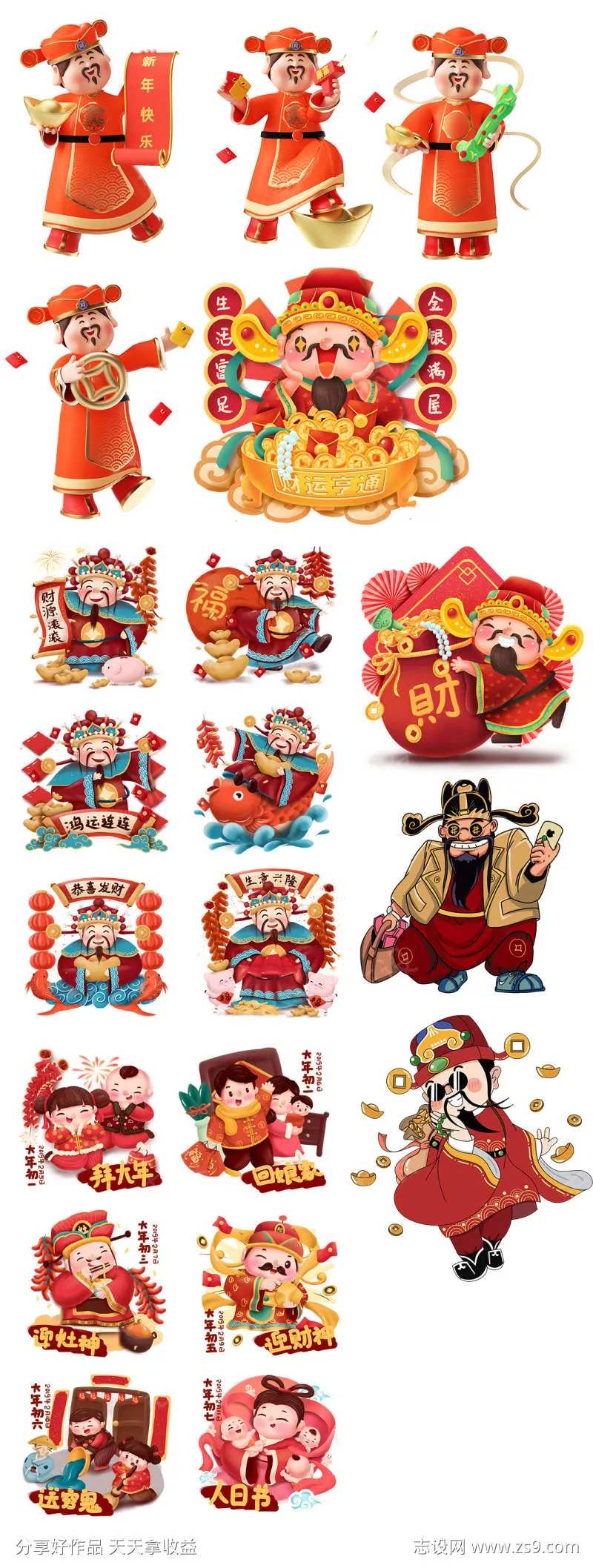 大年初五财神元素-采灵感-cailinggan.com