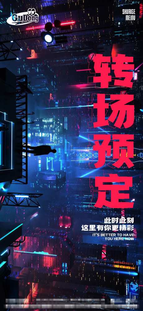 酒吧转场预定海报-采灵感-https://www.cailinggan.com/