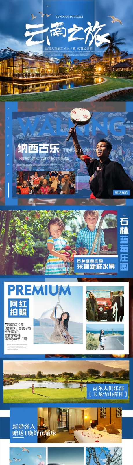 云南昆明大理丽江旅游详情页-采灵感-https://www.cailinggan.com/