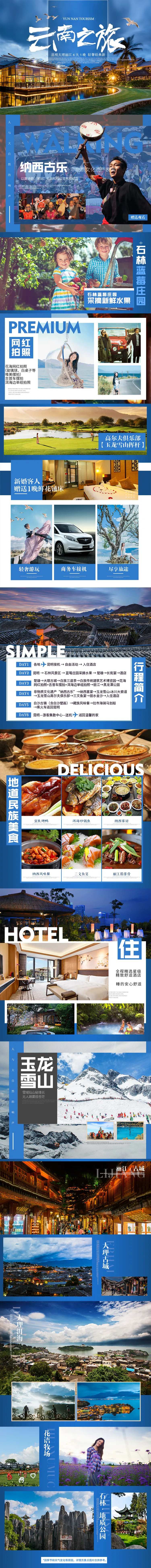 云南昆明大理丽江旅游详情页-采灵感-cailinggan.com