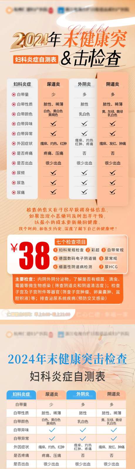 年末健康突击检查医疗海报-采灵感-https://www.cailinggan.com/