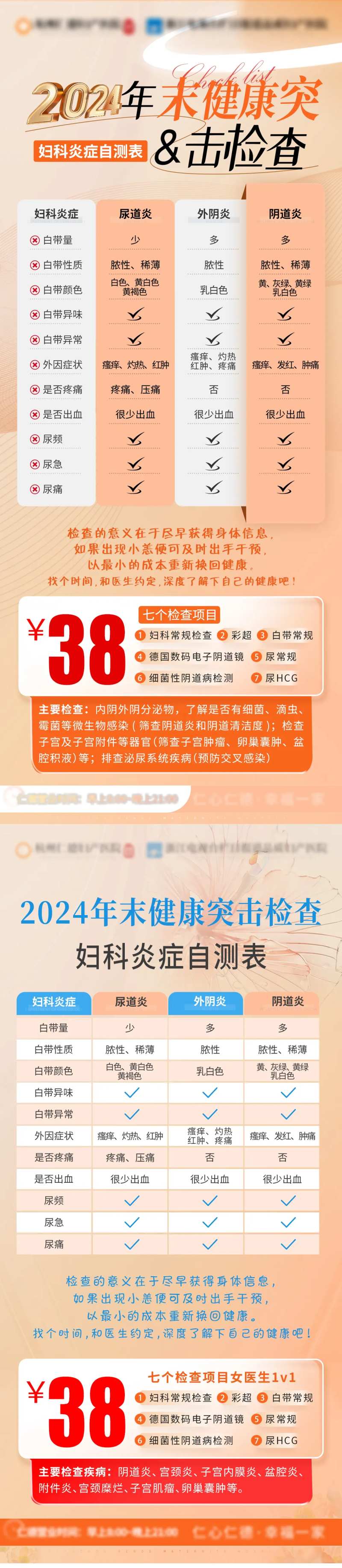 年末健康突击检查医疗海报-采灵感-cailinggan.com