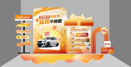 购车节活动氛围物料-采灵感-https://www.cailinggan.com/