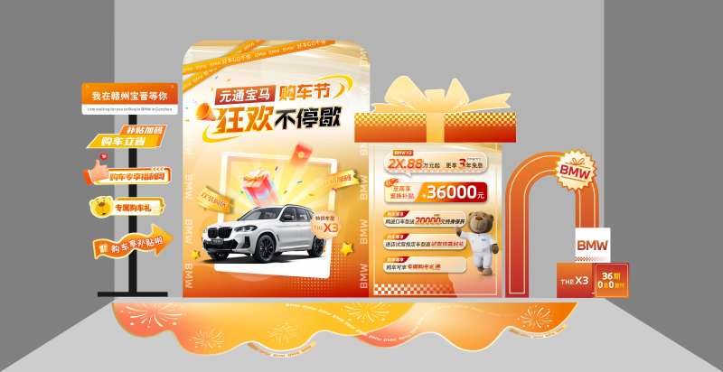 购车节活动氛围物料-采灵感-cailinggan.com