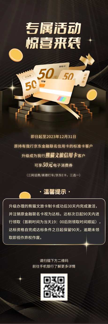 银行联名卡惊喜活动长图-采灵感-https://www.cailinggan.com/