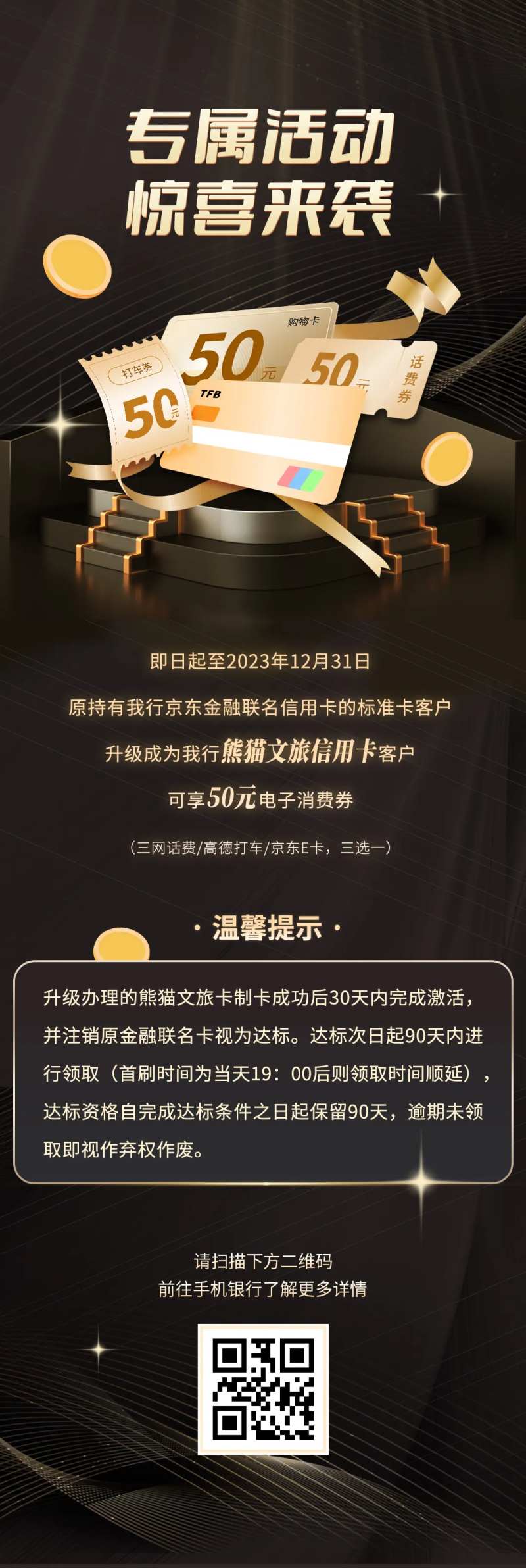 银行联名卡惊喜活动长图-采灵感-cailinggan.com