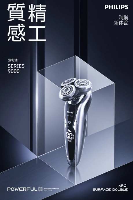 剃须刀海报-采灵感-https://www.cailinggan.com/