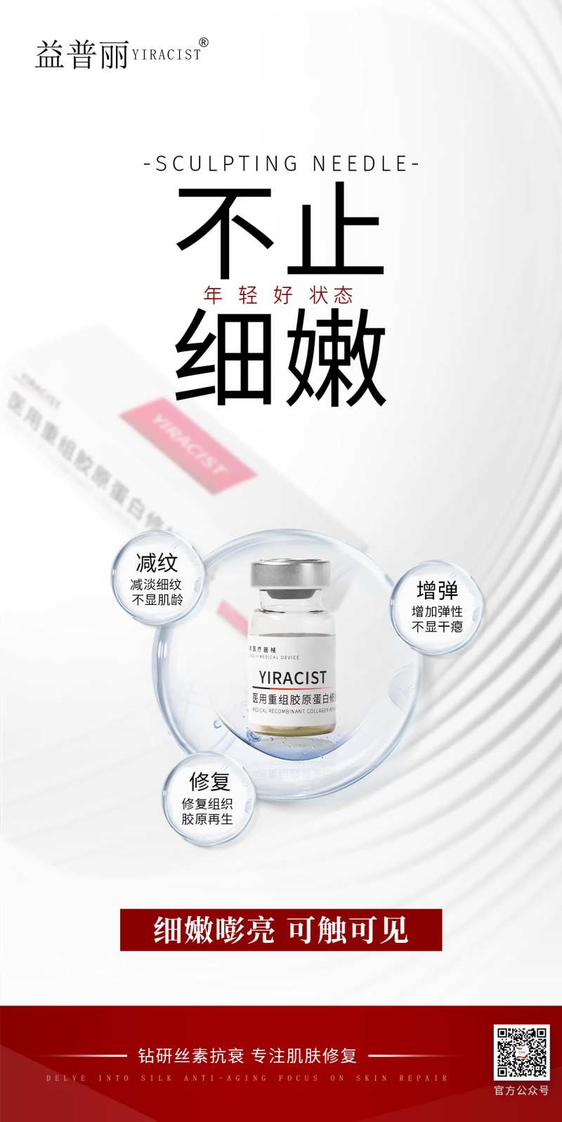 丝素蛋白医美海报 -采灵感-cailinggan.com