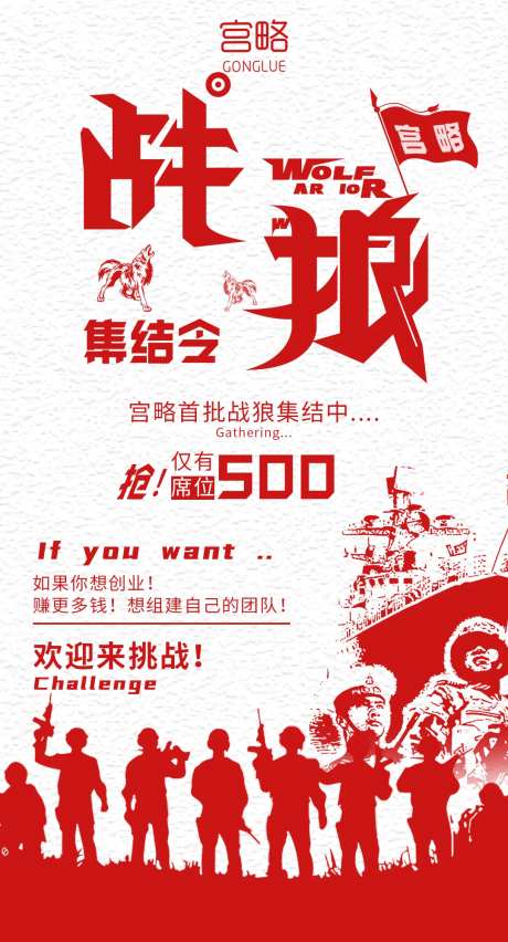 招募集结令移动端海报-采灵感-https://www.cailinggan.com/