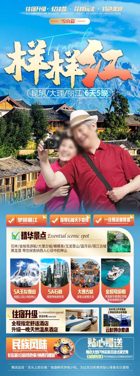 云南老年旅游海报-采灵感-https://www.cailinggan.com/