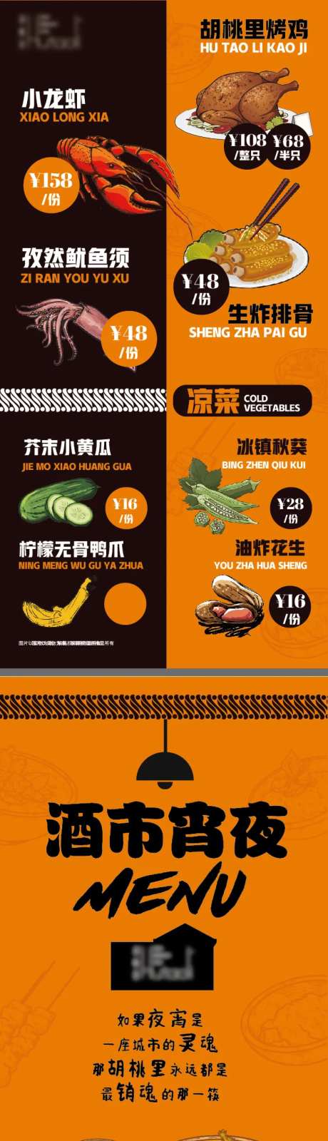 西餐宵夜菜单-采灵感-https://www.cailinggan.com/