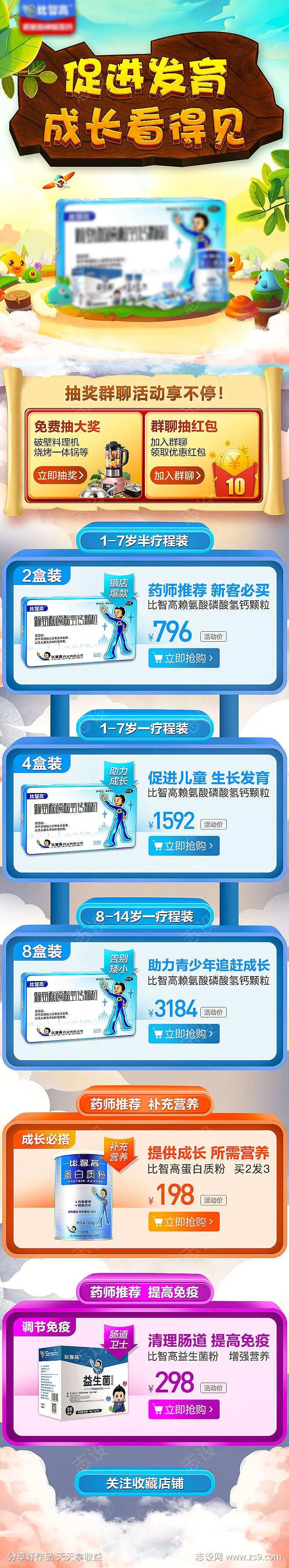儿童成长发育电商详首页-采灵感-cailinggan.com