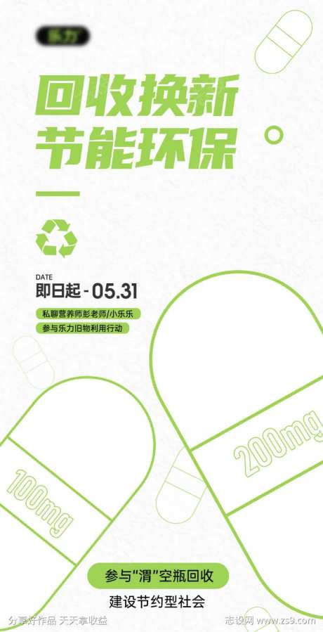 空瓶回收换新节能环保简约海报-采灵感-https://www.cailinggan.com/