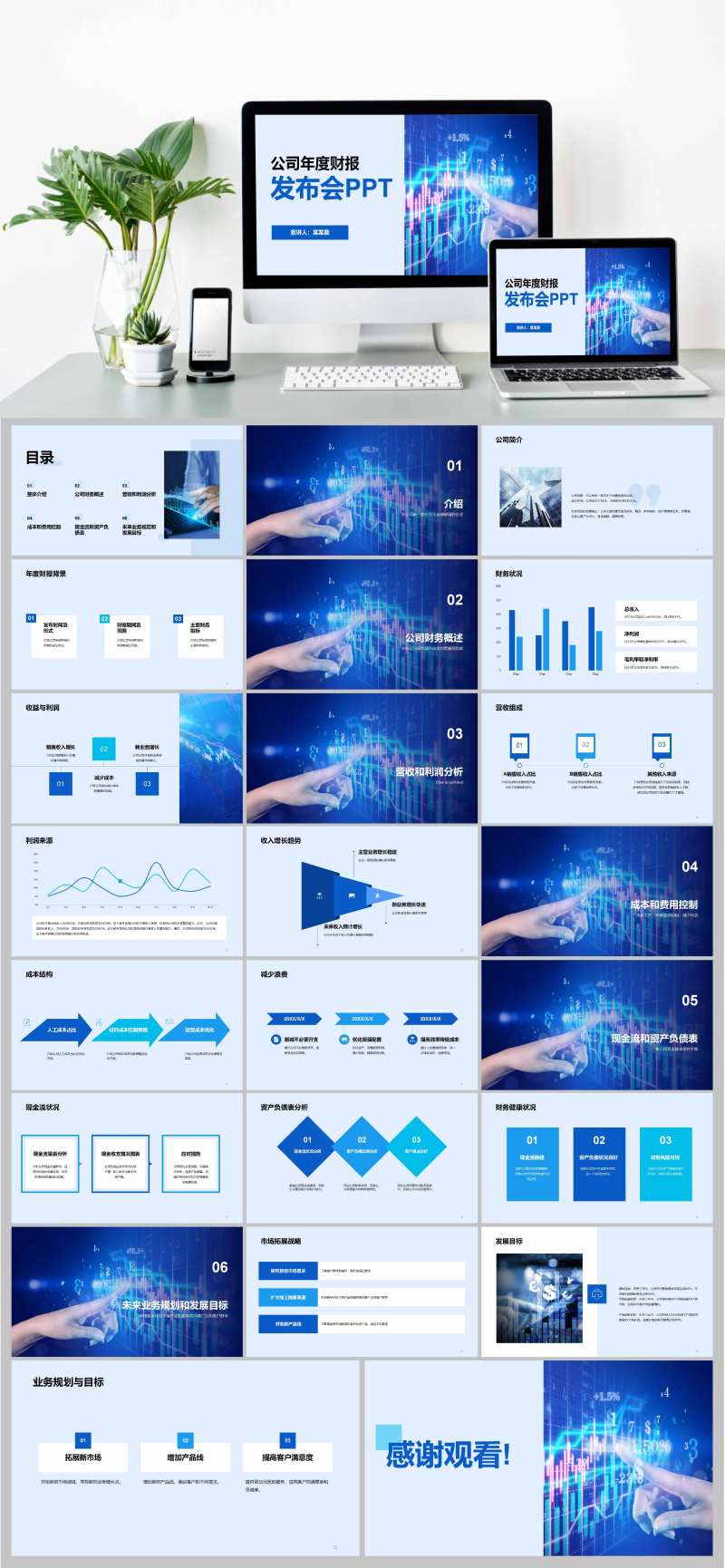 蓝色商务企业年度财报发布会PPT-采灵感-cailinggan.com