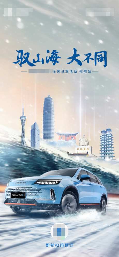 汽车试驾活动海报-采灵感-https://www.cailinggan.com/