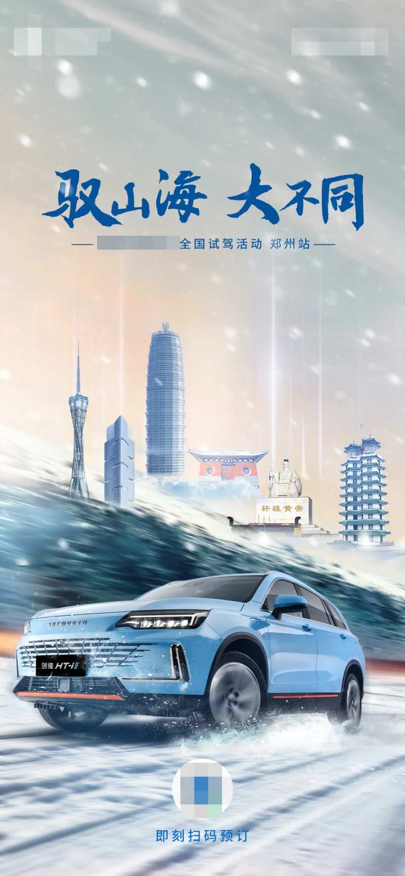 汽车试驾活动海报-采灵感-cailinggan.com