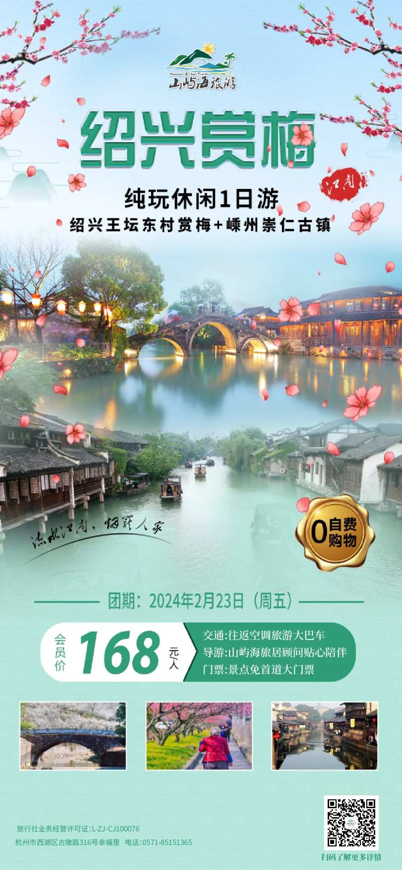 绍兴-采灵感-cailinggan.com