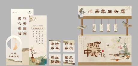 青年中医养生市集摊位包装美陈DP设计-采灵感-https://www.cailinggan.com/