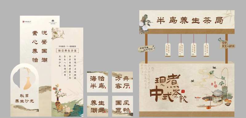 青年中医养生市集摊位包装美陈DP设计-采灵感-cailinggan.com