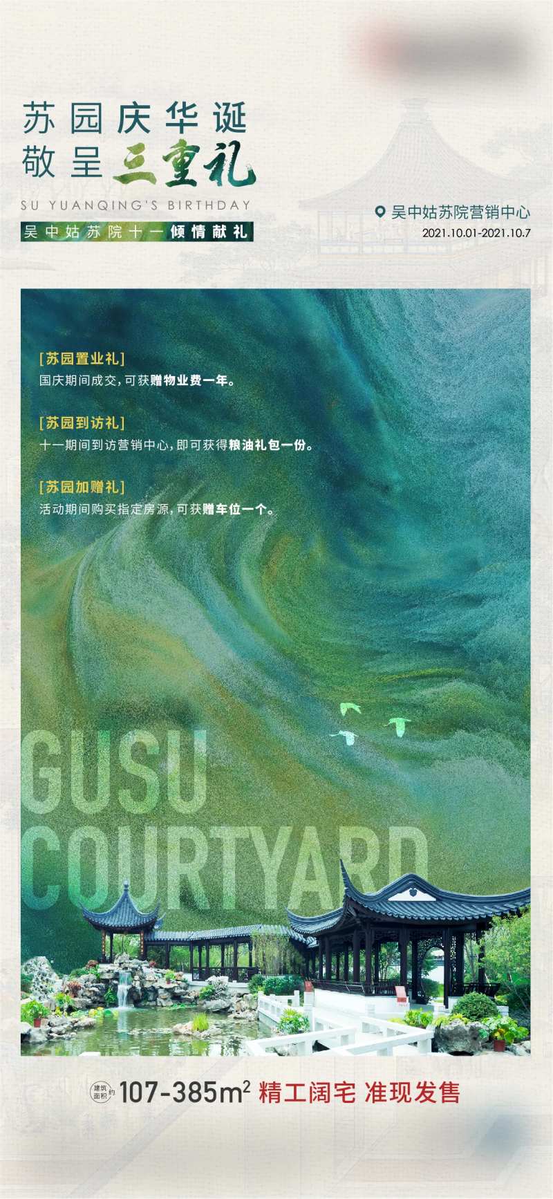 地产中式晕染圈层特惠海报-采灵感-cailinggan.com