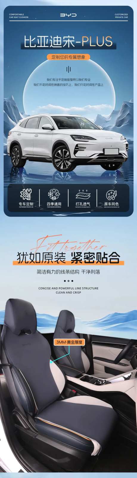 汽车坐垫详情页-采灵感-https://www.cailinggan.com/