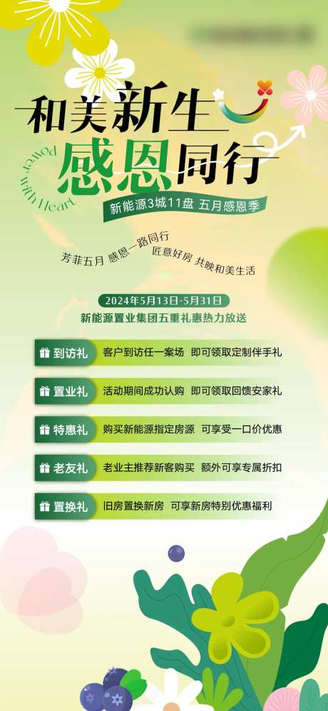 地产感恩季政策稿-采灵感-https://www.cailinggan.com/